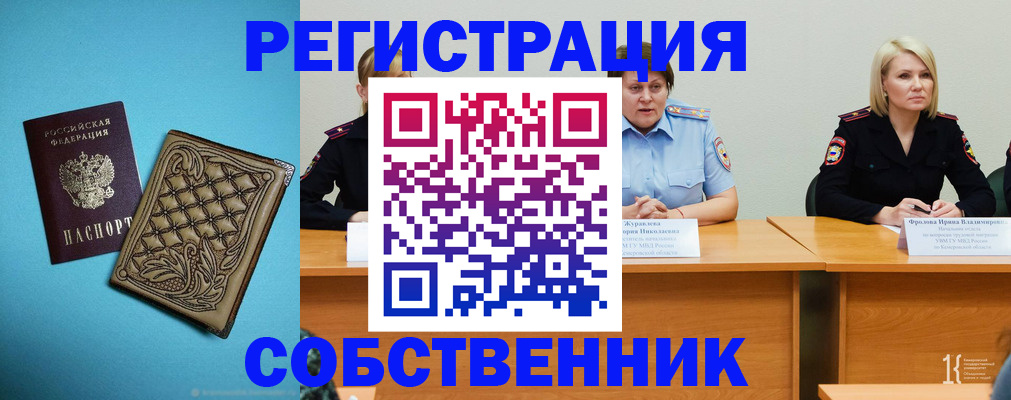прописка гарантия в Киселёвске