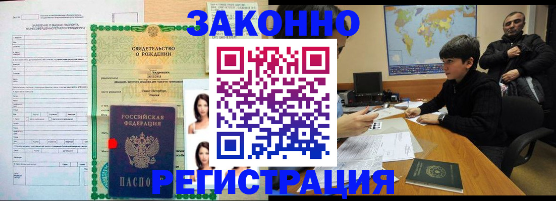 прописка ребенка в Киселёвске