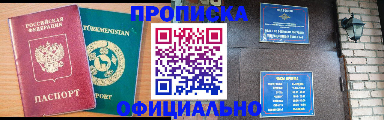 прописка от собственника в Киселёвске